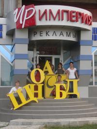 Рекламное агентство Империя рекламы